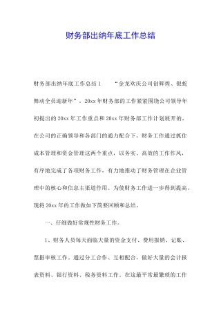 财务部出纳年底工作总结