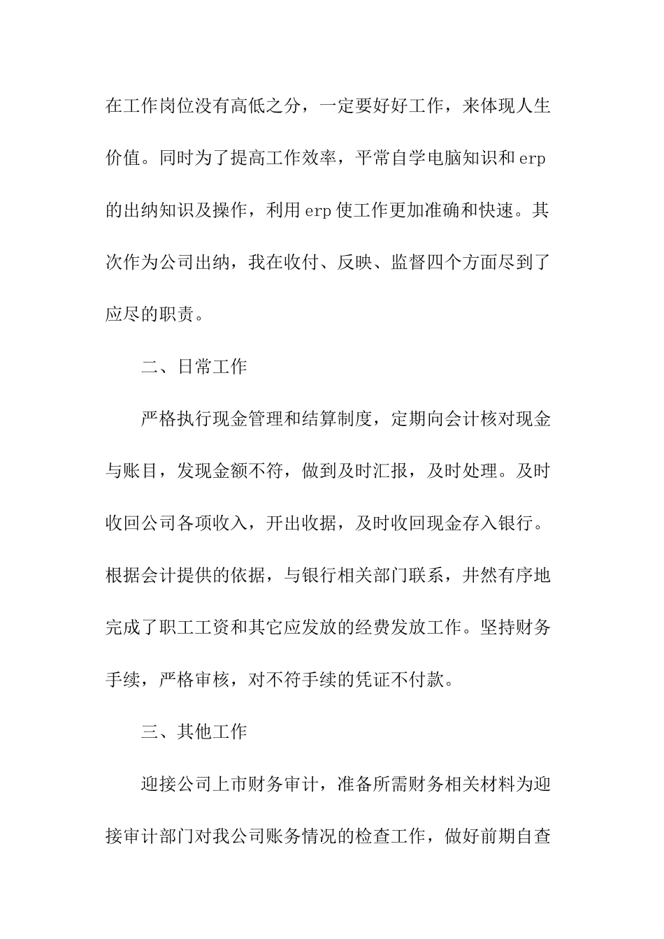 财务部出纳年度工作总结_第2页