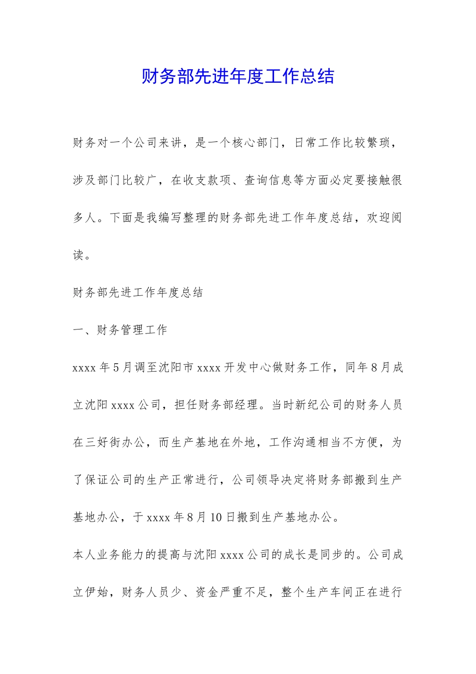 财务部先进年度工作总结-_第1页