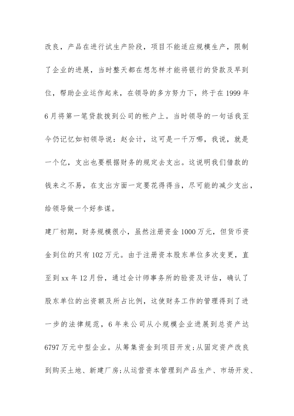 财务部先进年度工作总结-_第2页