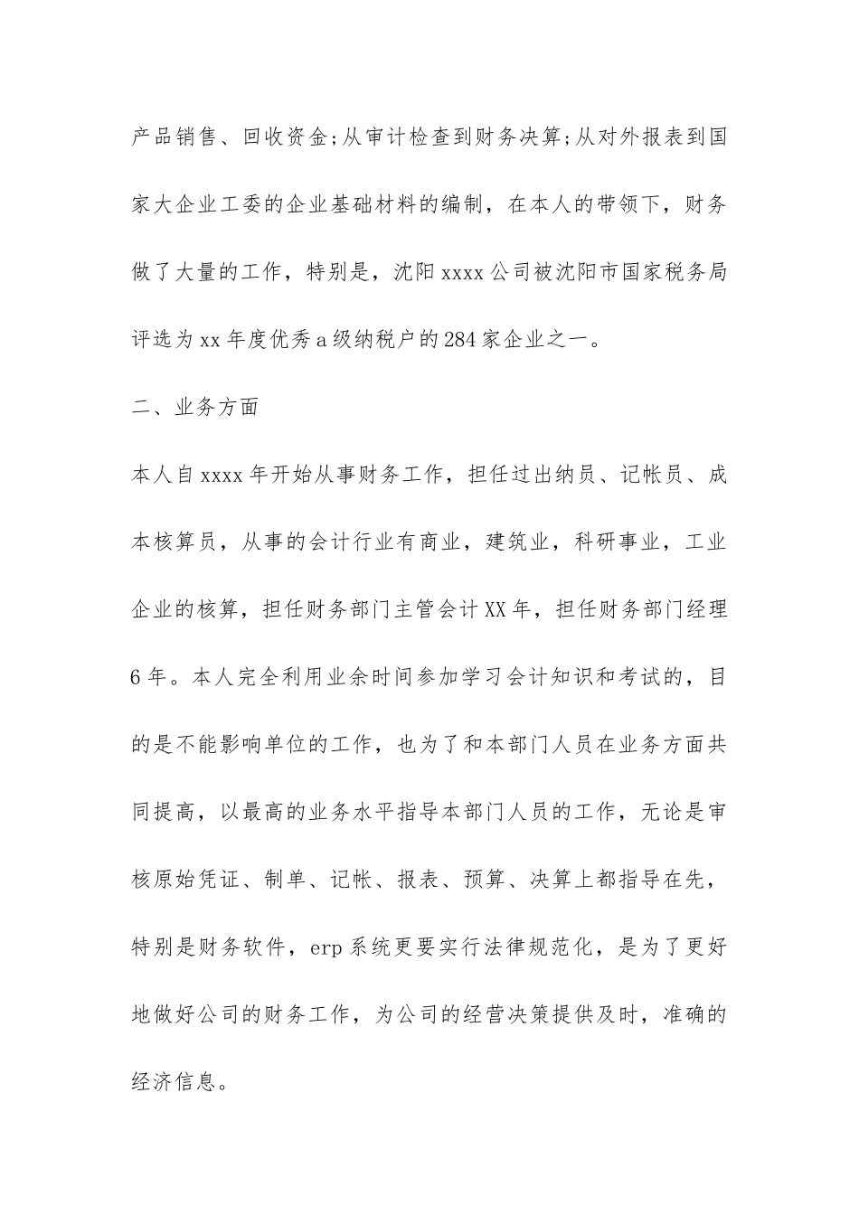 财务部先进年度工作总结-_第3页