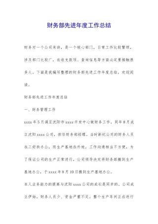 财务部先进年度工作总结-