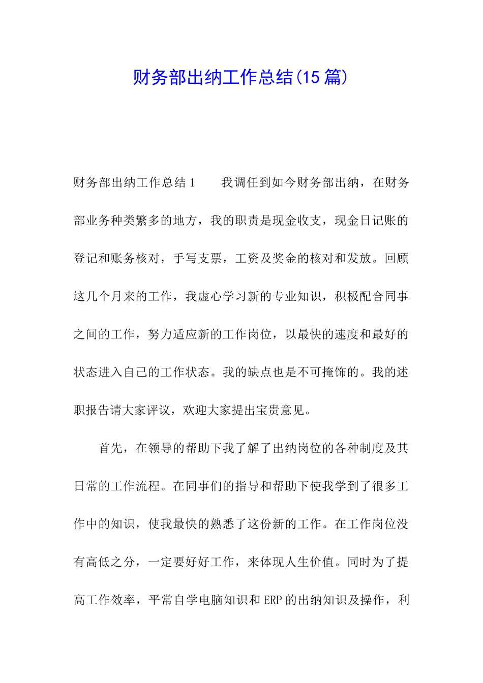 财务部出纳工作总结_第1页