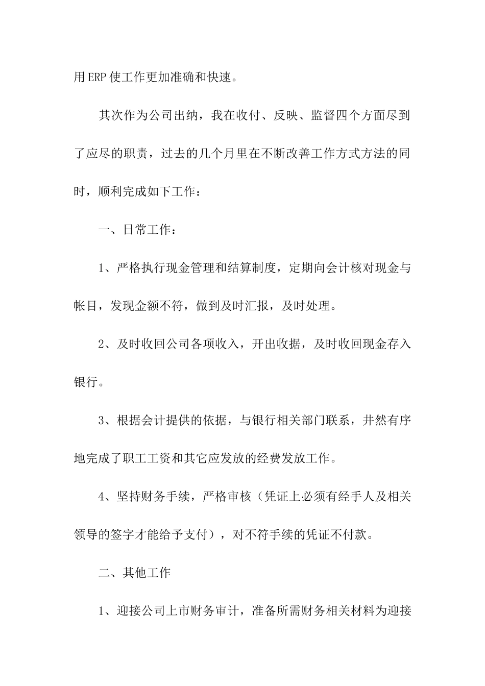 财务部出纳工作总结_第2页