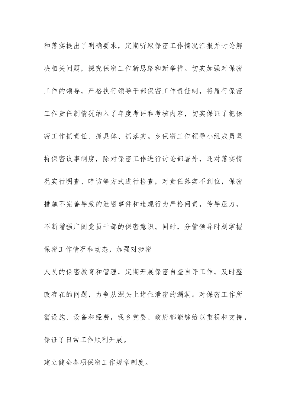 财务部保密工作人员自查自评报告-_第2页