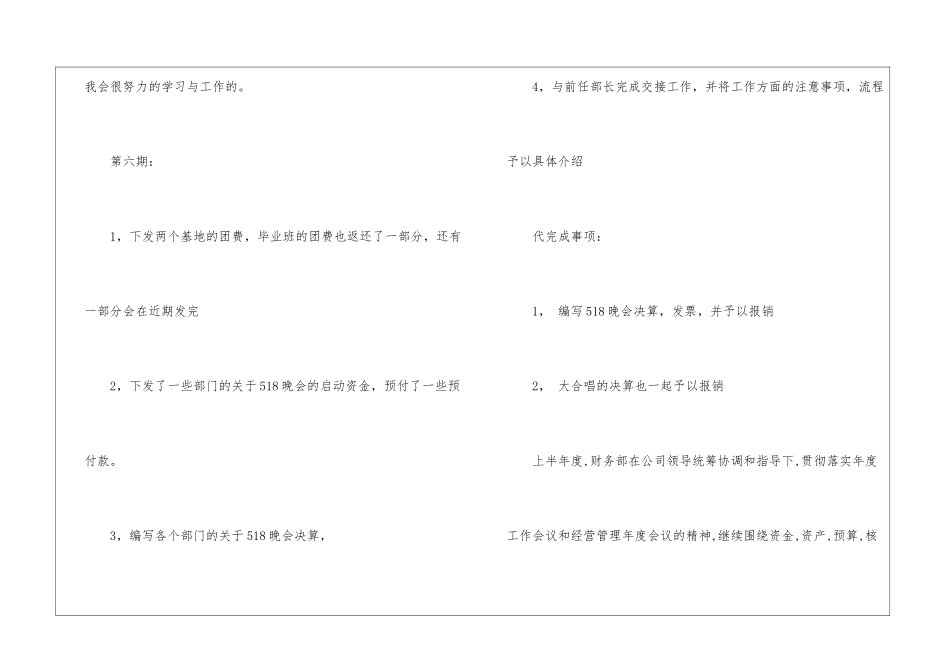 财务部半年财务工作总结财务部半年工作总结_第3页