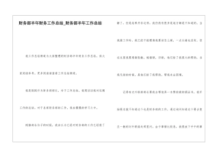 财务部半年财务工作总结财务部半年工作总结