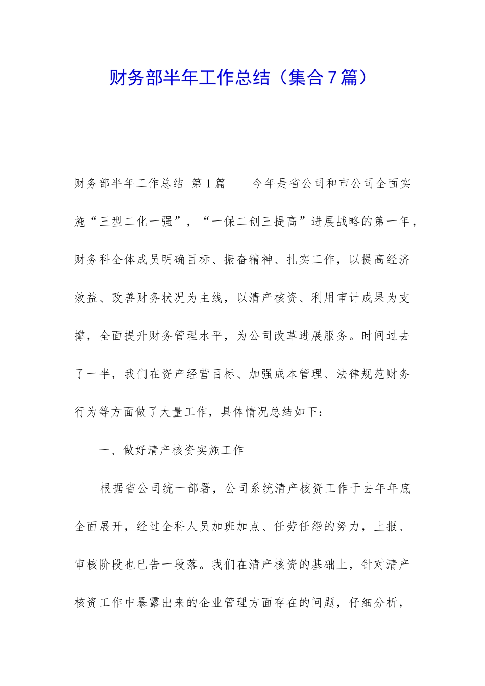 财务部半年工作总结(集合7篇)_第1页