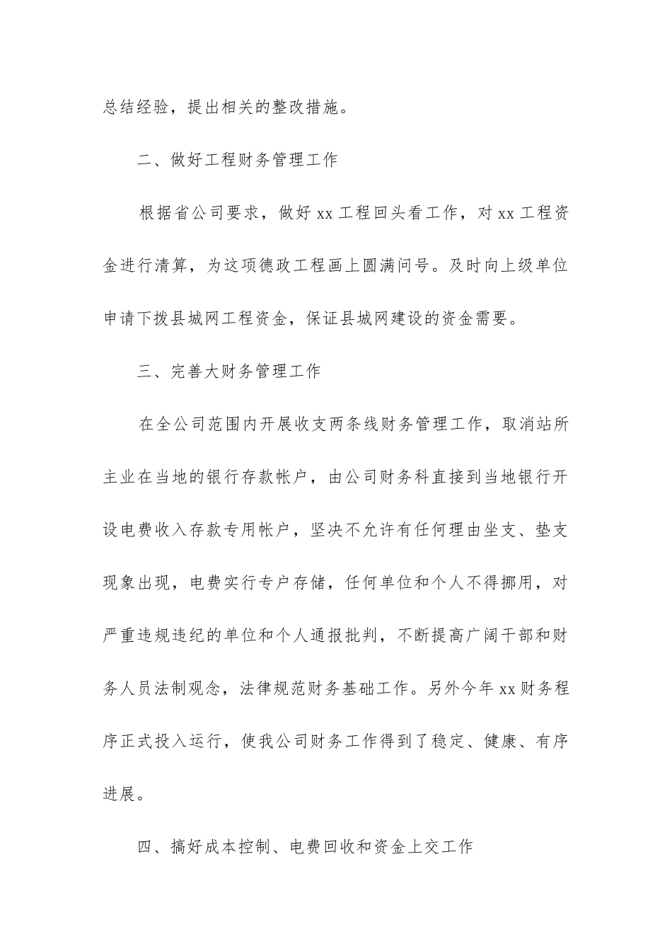 财务部半年工作总结(集合7篇)_第2页