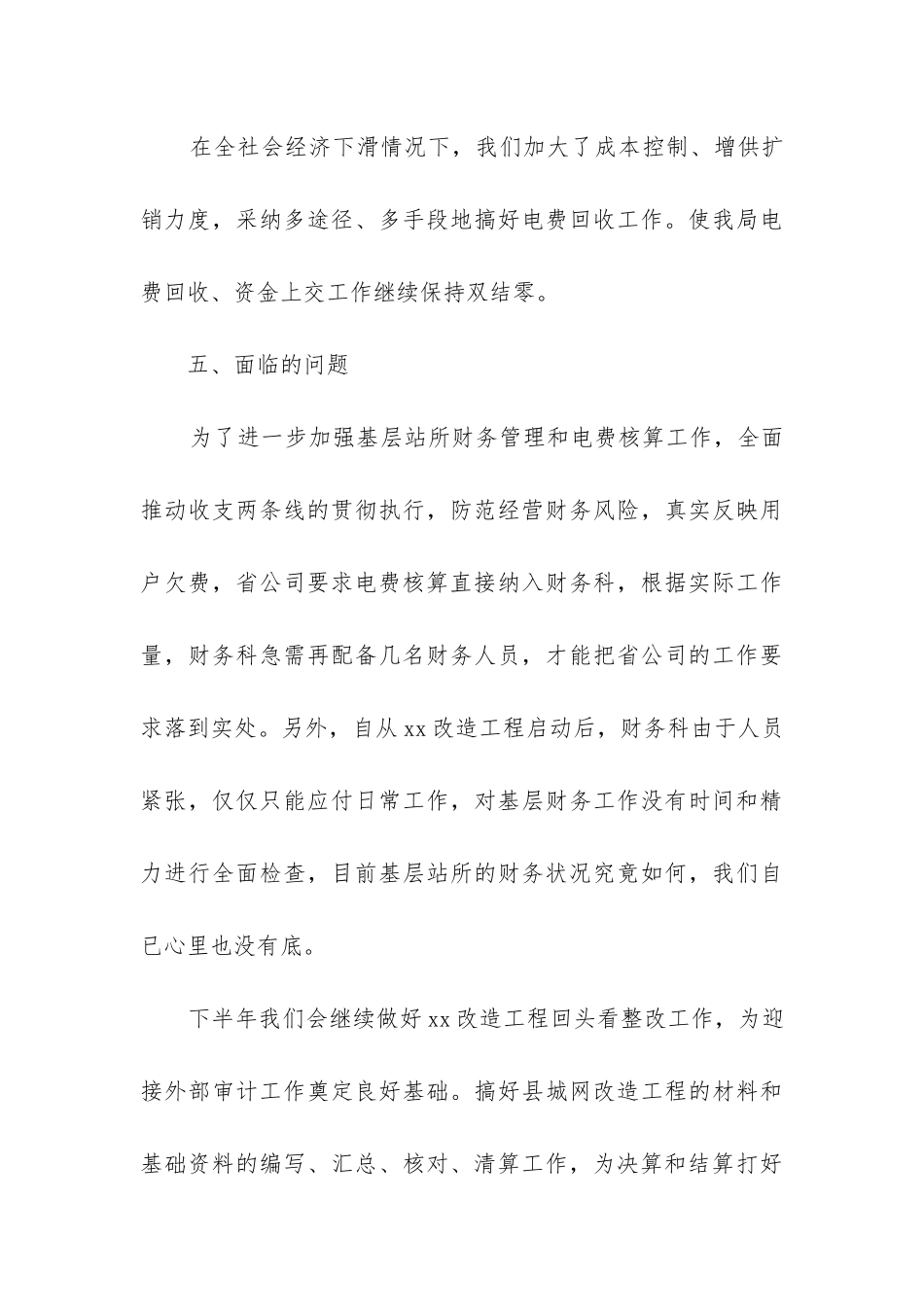 财务部半年工作总结(集合7篇)_第3页