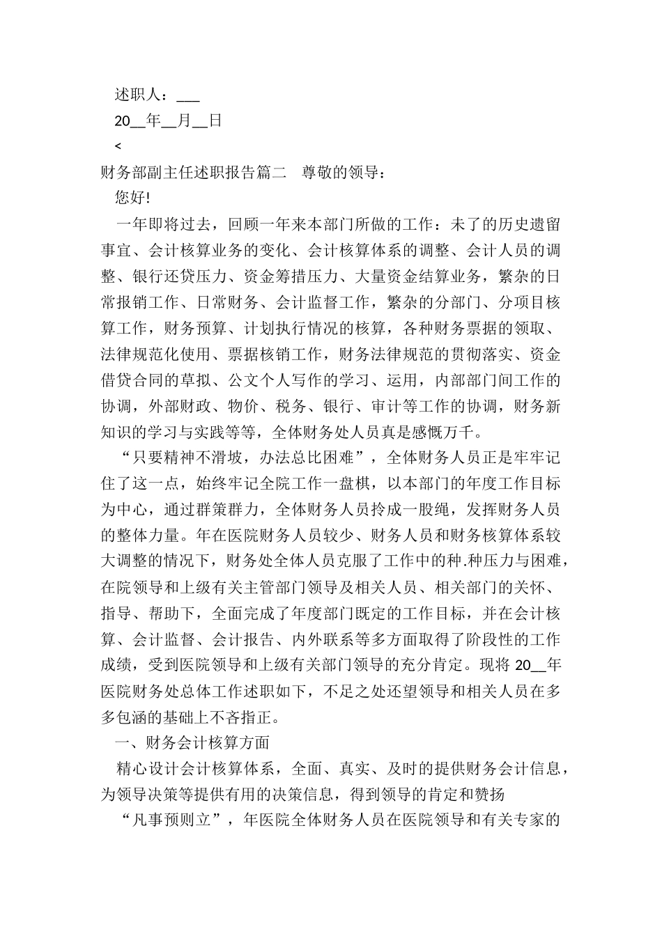 财务部副主任述职报告_第2页