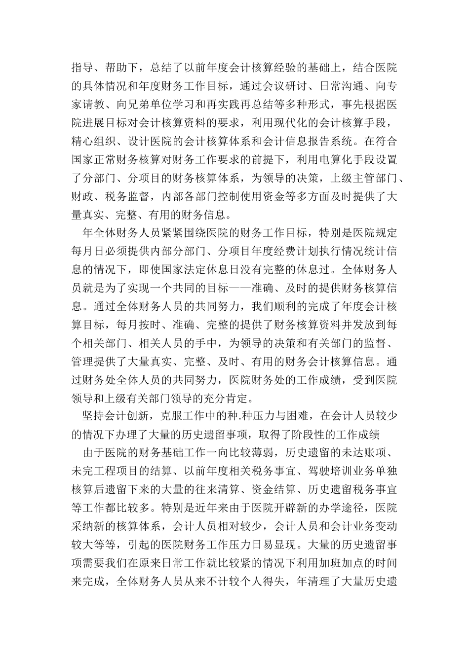 财务部副主任述职报告_第3页
