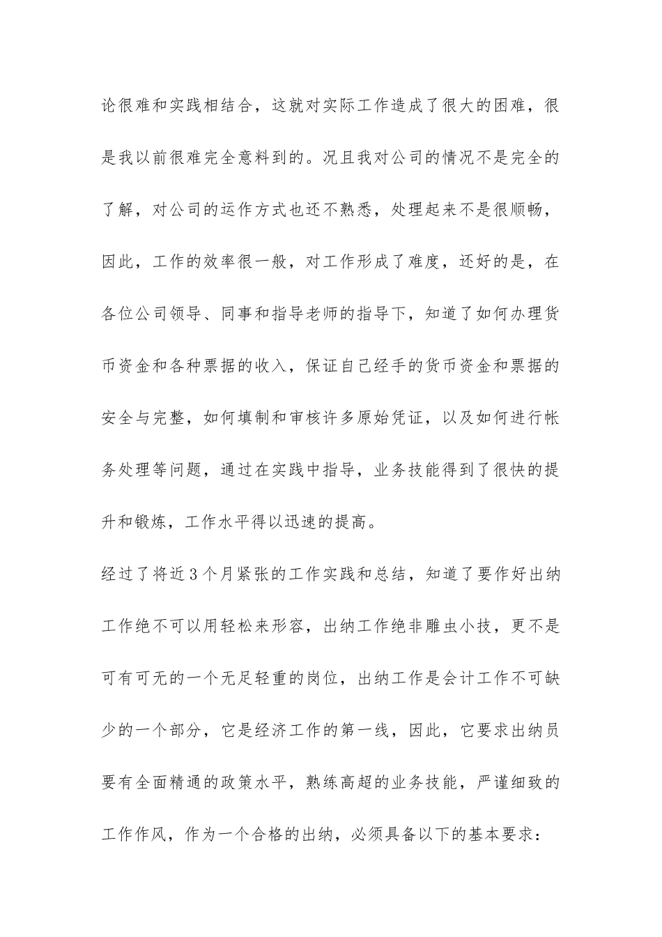 财务部出纳年终工作总结-_第2页