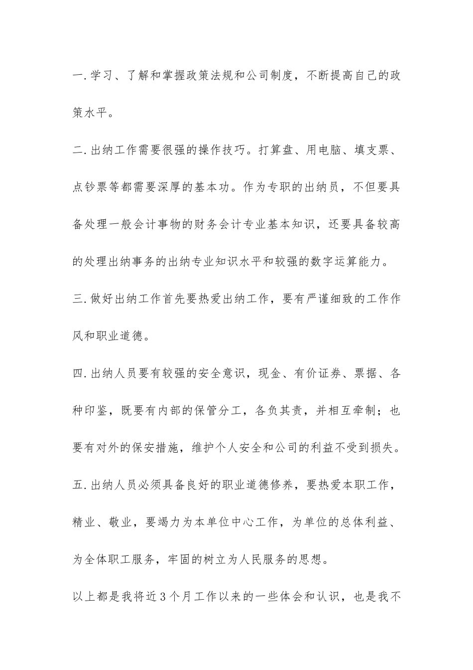 财务部出纳年终工作总结-_第3页