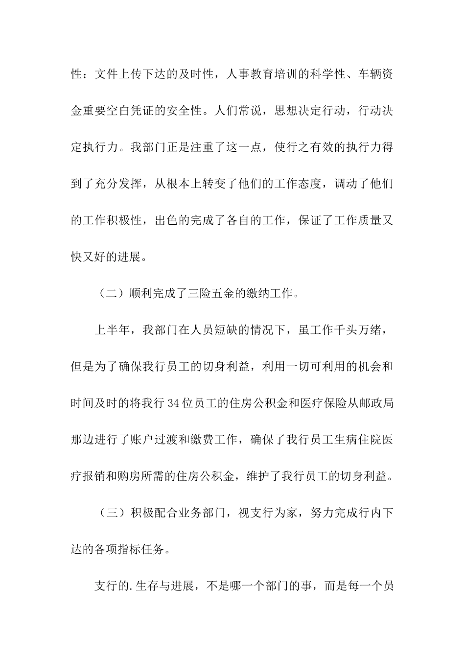 财务部半年工作总结_第2页