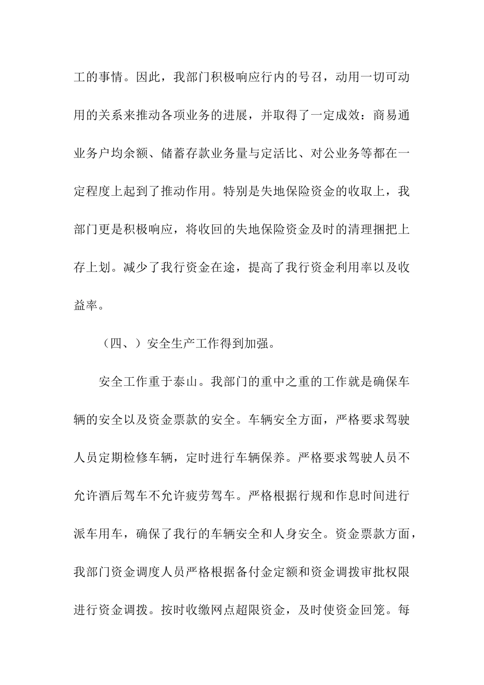 财务部半年工作总结_第3页