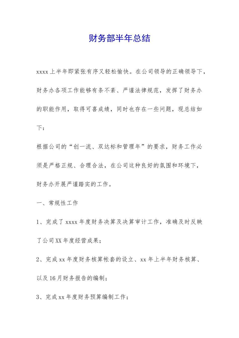 财务部半年总结-_第1页
