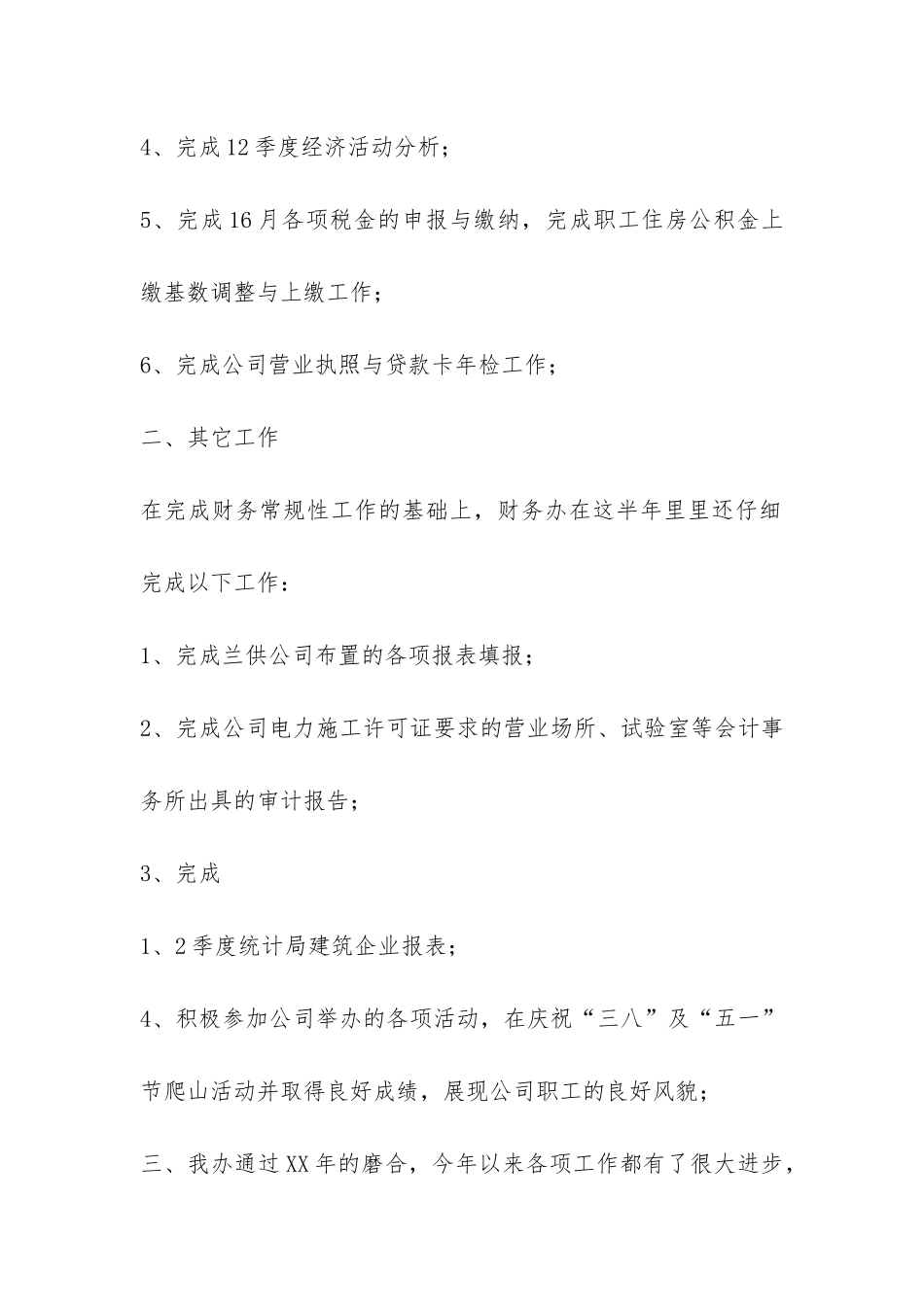 财务部半年总结-_第2页