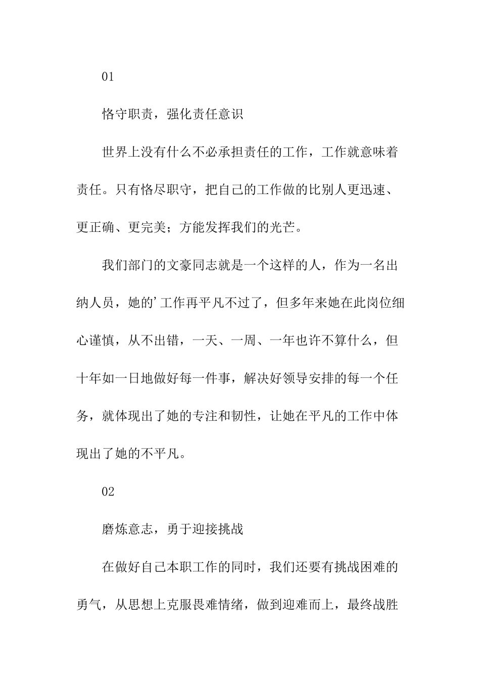 财务部员工演讲稿：责任、勇气、担当_第2页