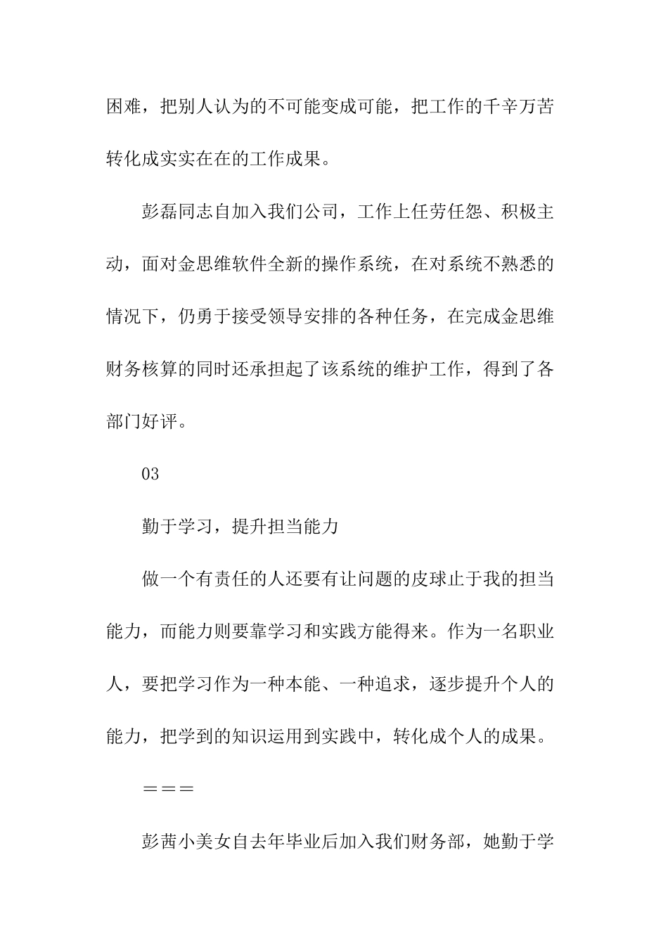 财务部员工演讲稿：责任、勇气、担当_第3页