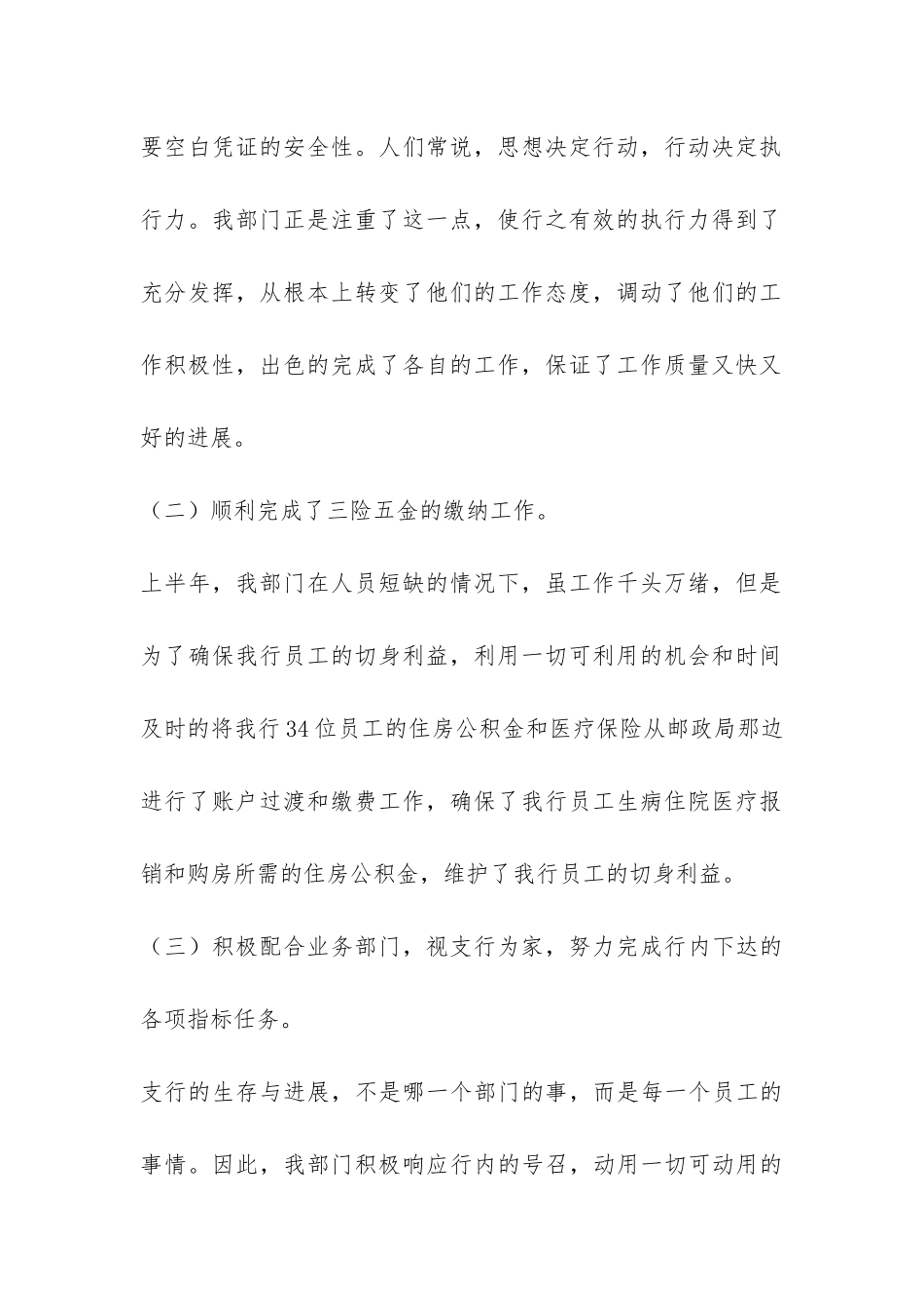 财务部员工半年工作总结-_第2页