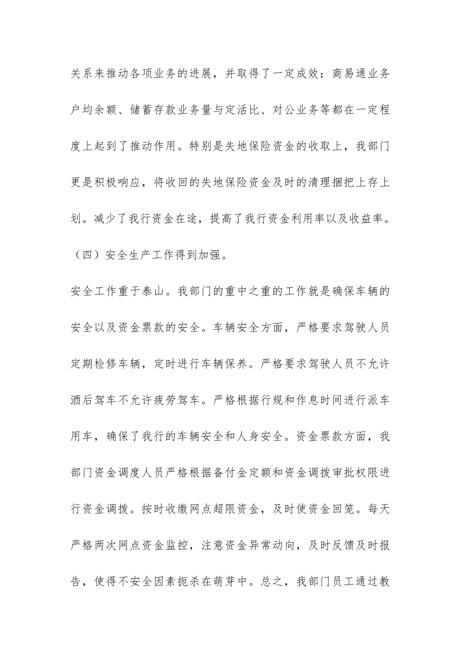 财务部员工半年工作总结-_第3页