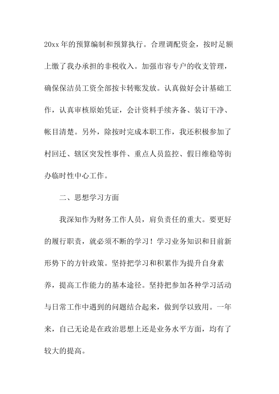 财务部安全工作总结_第2页