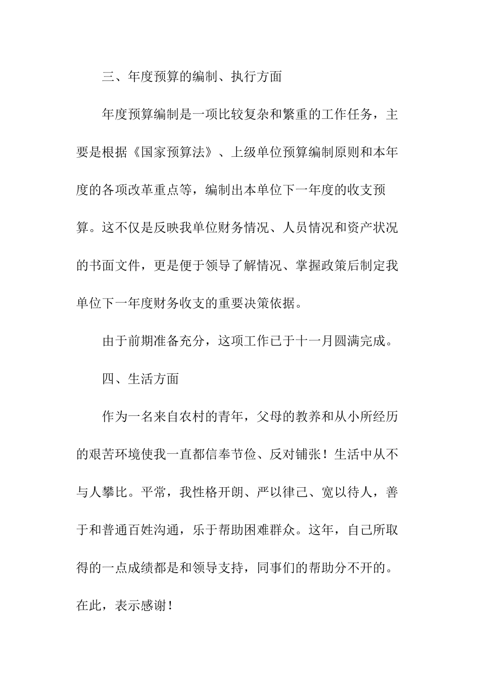 财务部安全工作总结_第3页