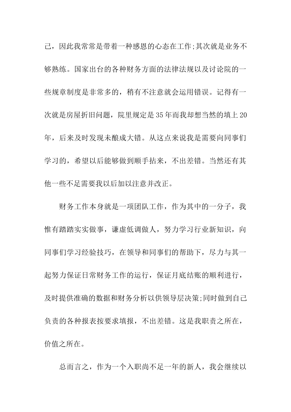 财务部员工转正申请书_第2页