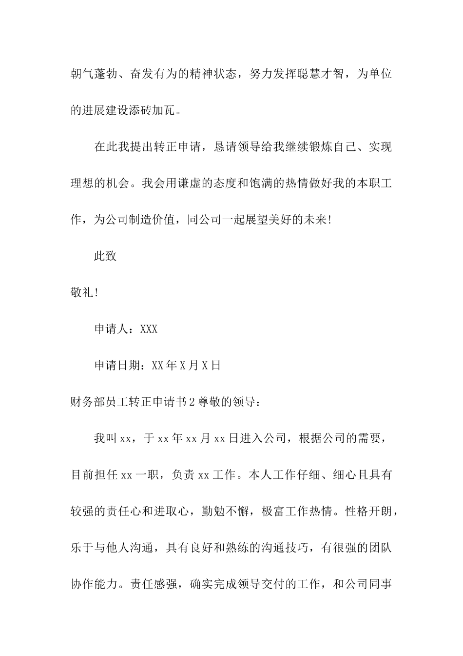 财务部员工转正申请书_第3页