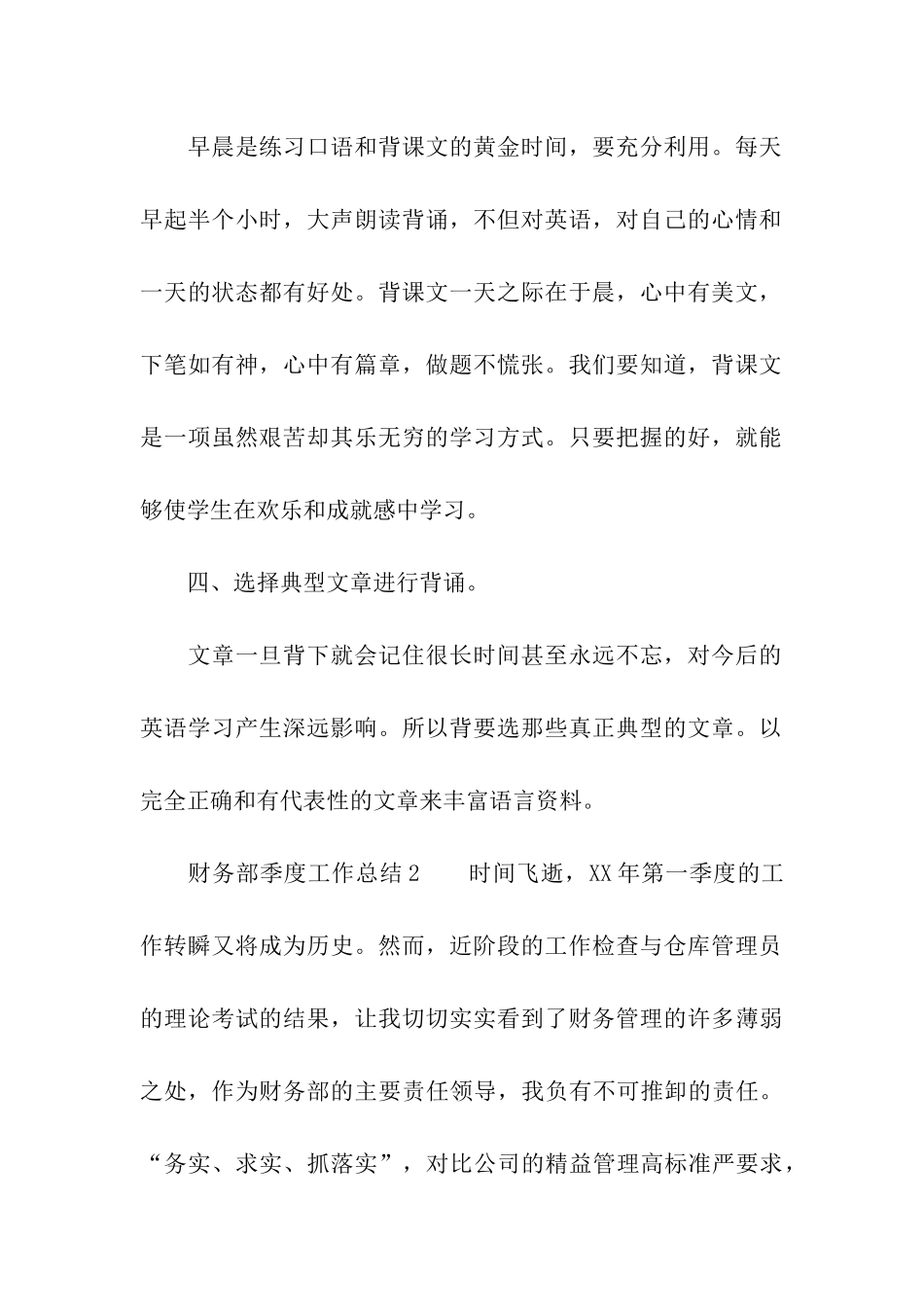 财务部季度工作总结_第2页