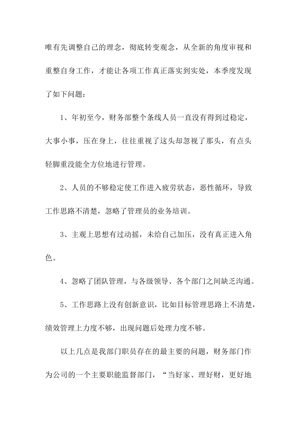 财务部季度工作总结_第3页