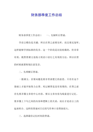 财务部季度工作总结