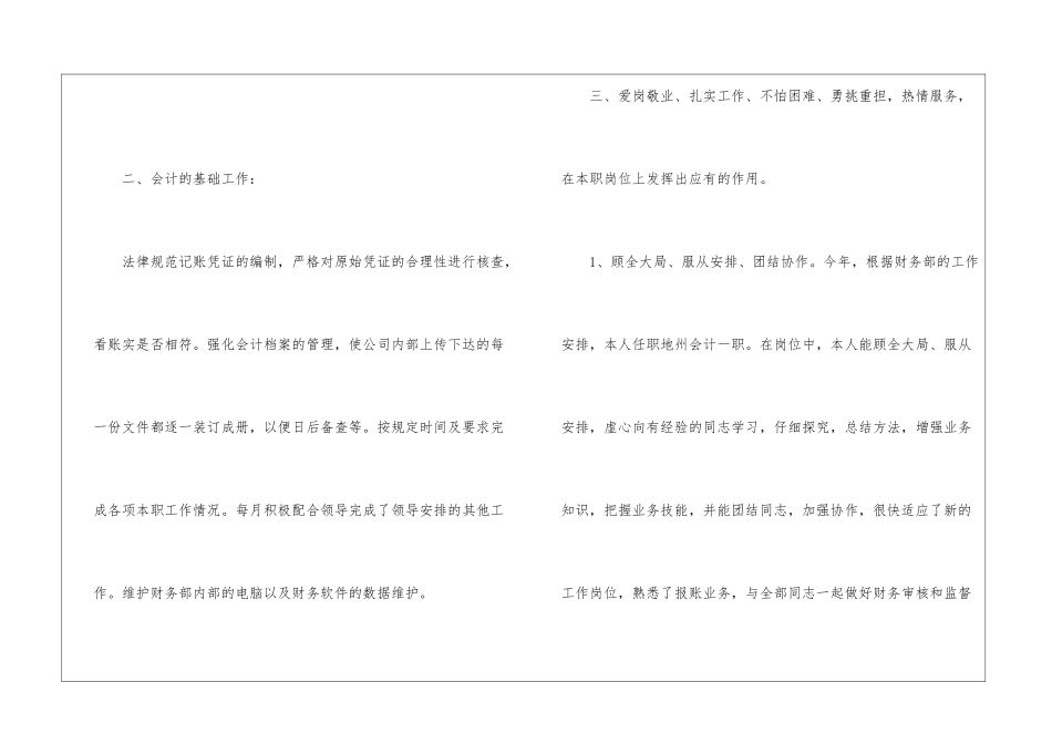 财务部季度个人工作总结财务部季度工作总结_第2页