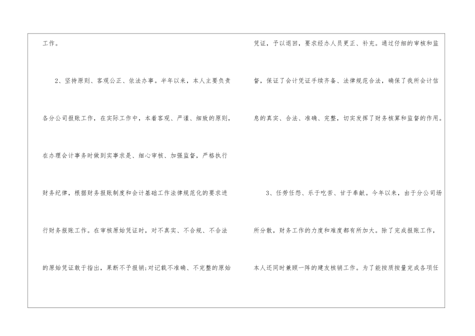 财务部季度个人工作总结财务部季度工作总结_第3页
