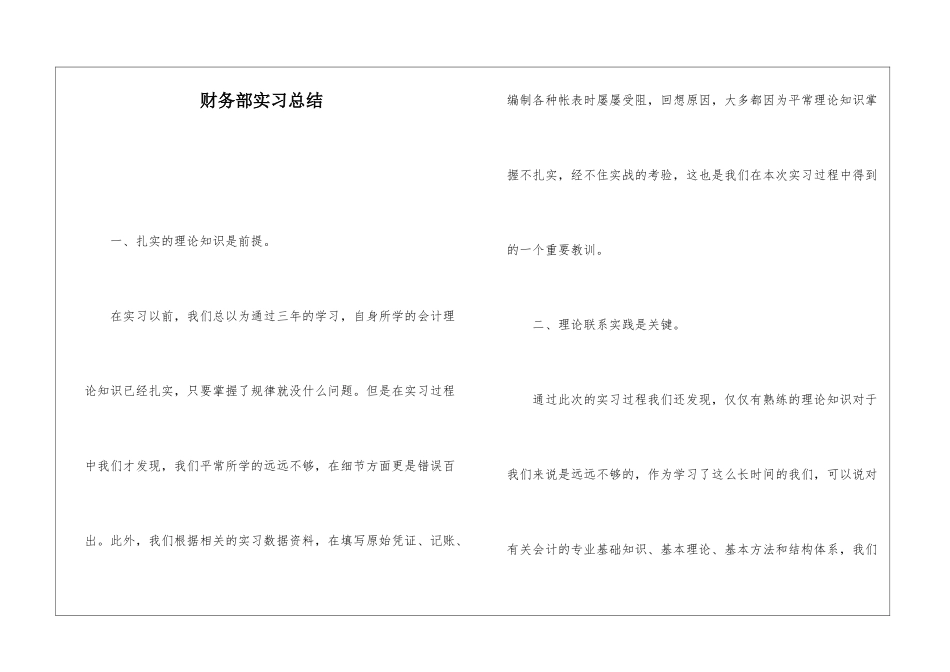财务部实习总结_第1页