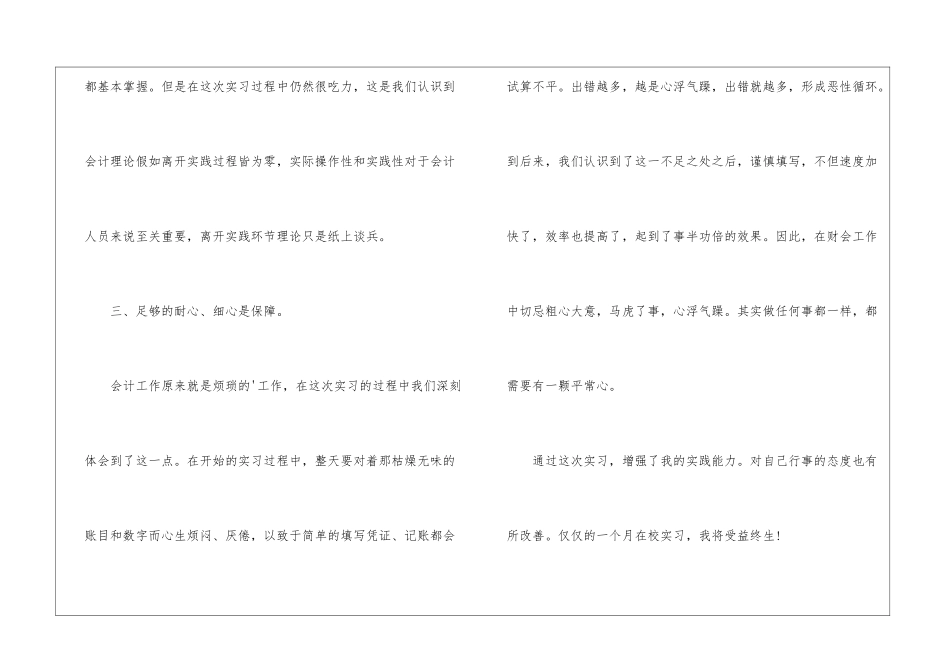 财务部实习总结_第2页