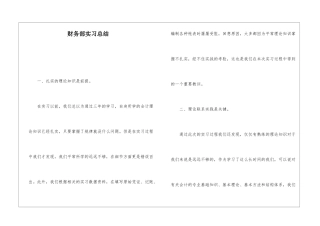 财务部实习总结