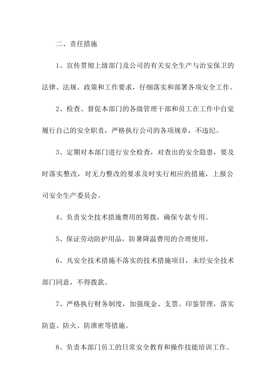 财务部安全责任书_第2页