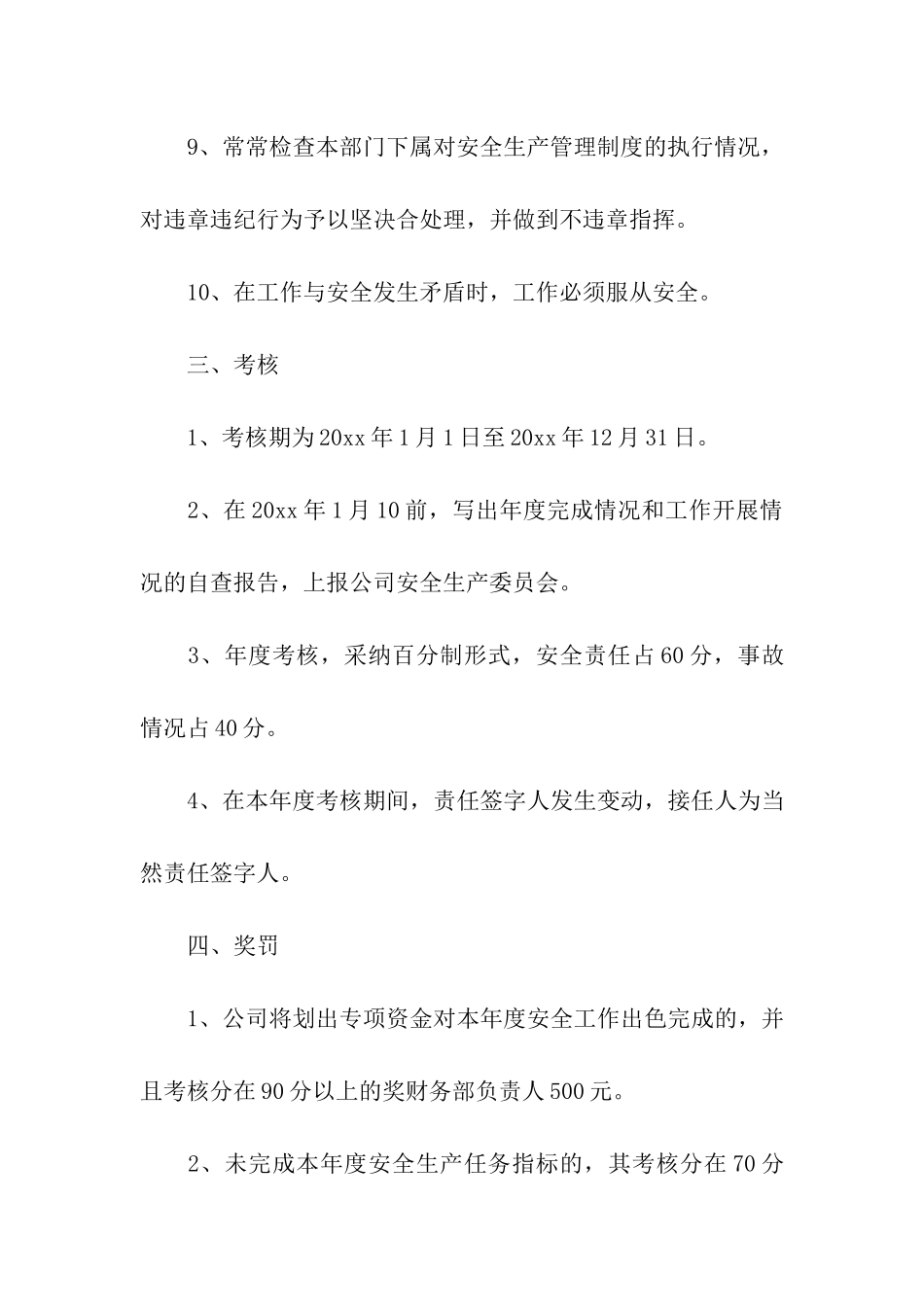 财务部安全责任书_第3页