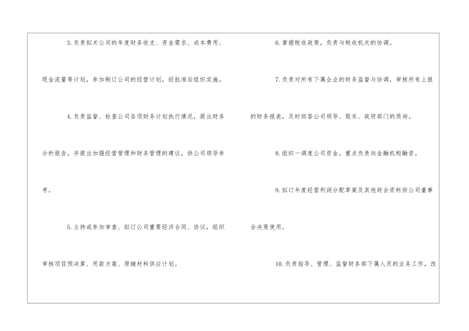 财务部岗位职责15篇_第2页
