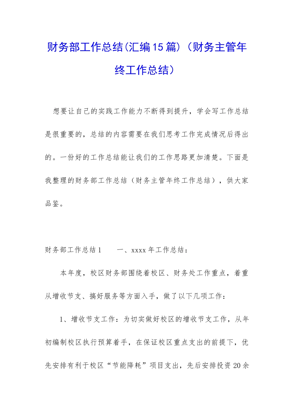 财务部工作总结(财务主管年终工作总结)_第1页