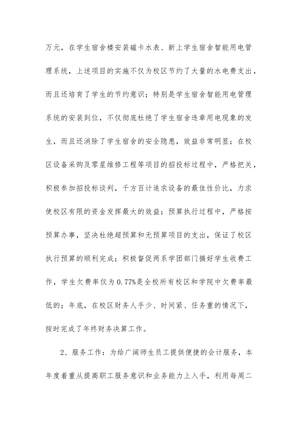 财务部工作总结(财务主管年终工作总结)_第2页