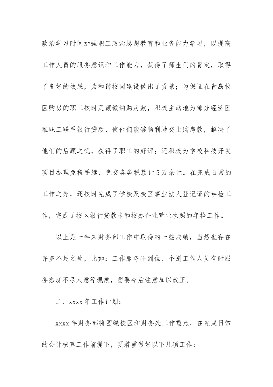 财务部工作总结(财务主管年终工作总结)_第3页