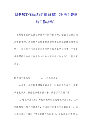 财务部工作总结(财务主管年终工作总结)