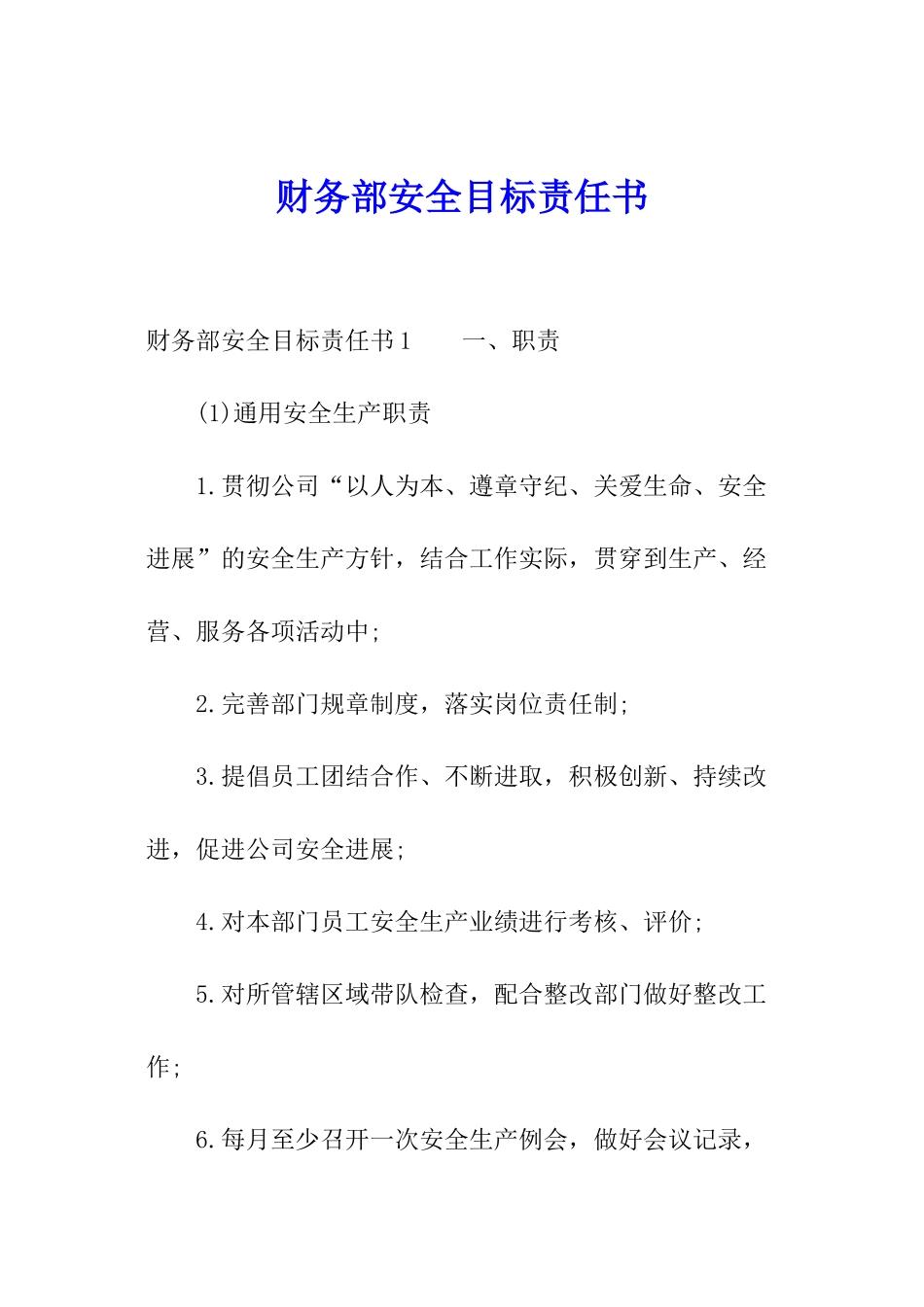 财务部安全目标责任书_第1页