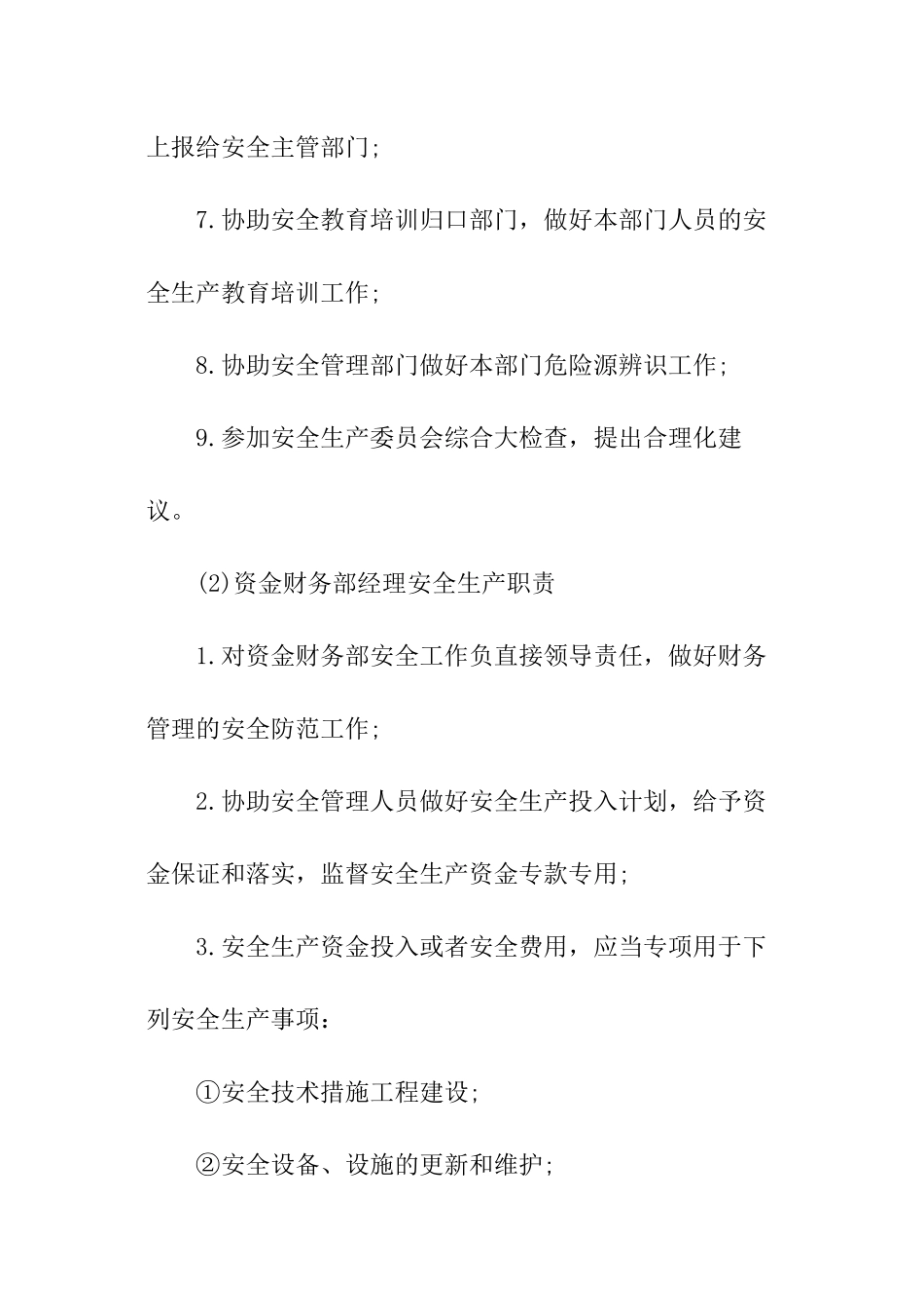 财务部安全目标责任书_第2页