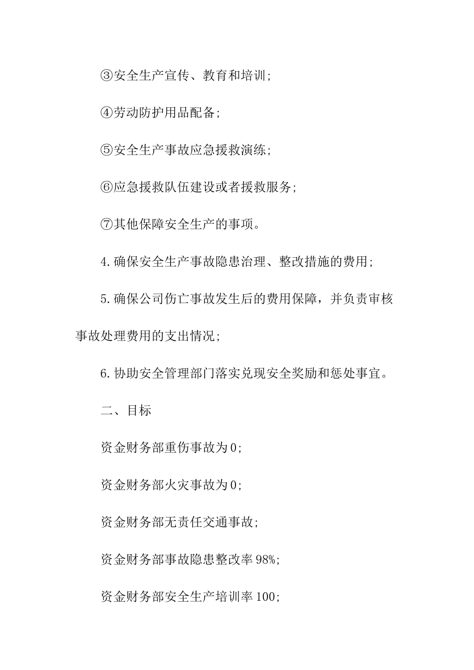 财务部安全目标责任书_第3页