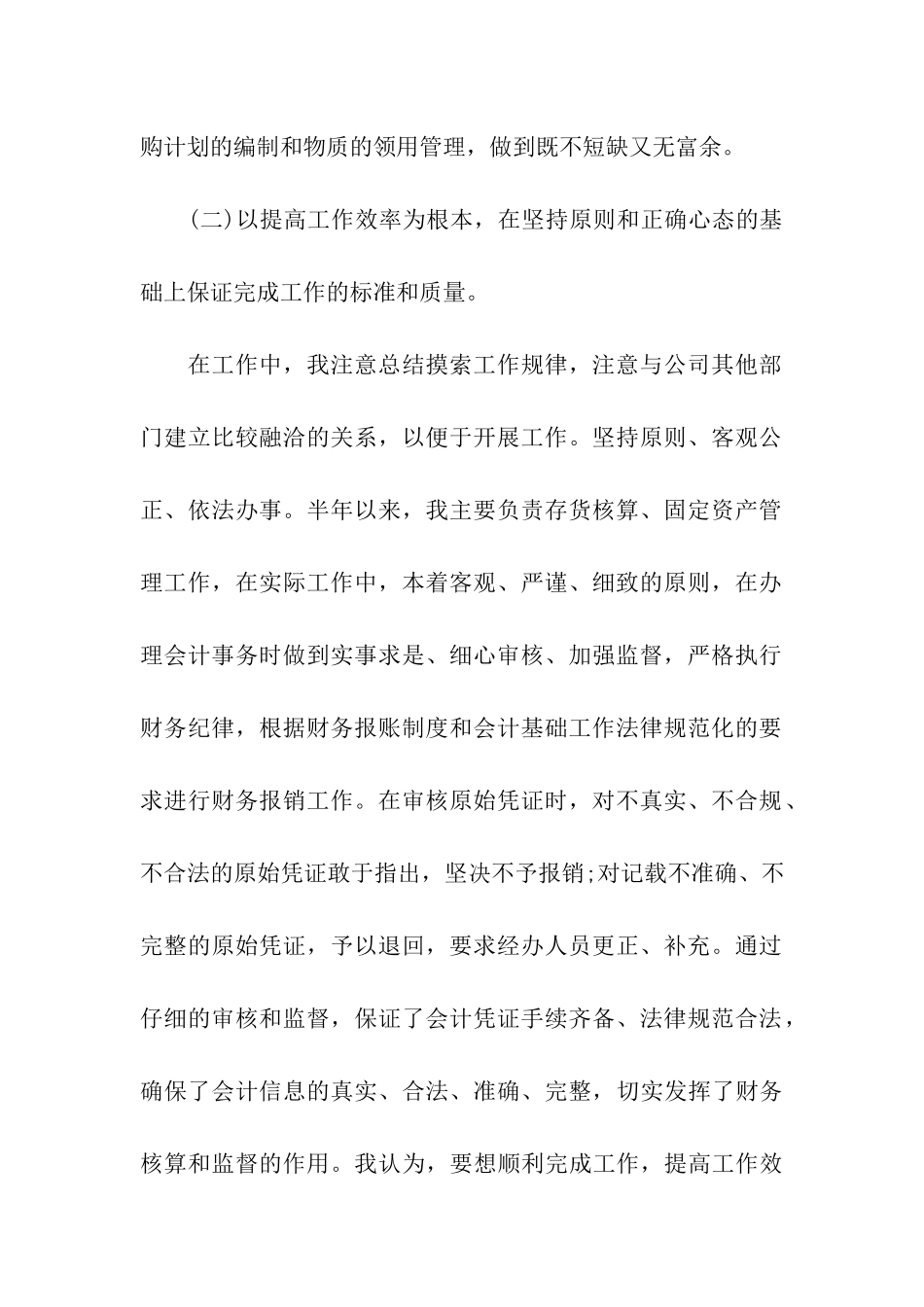 财务部工作总结格式_第2页