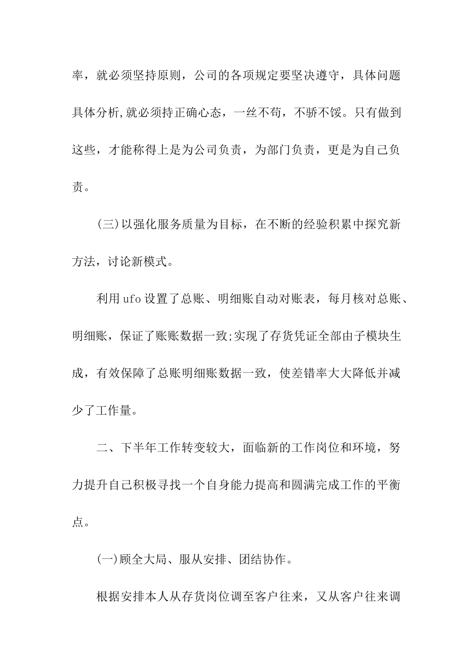 财务部工作总结格式_第3页